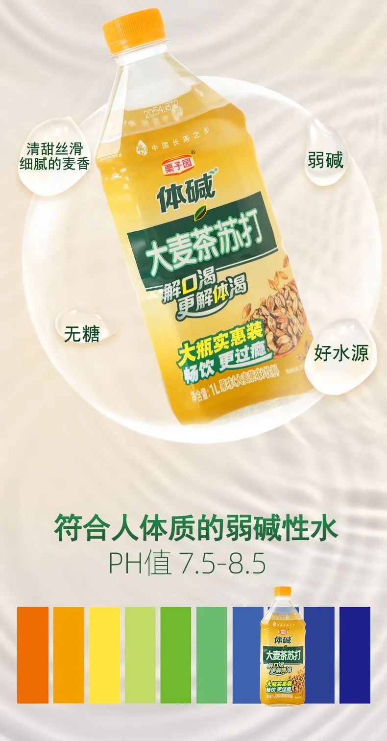 栗子園重拾經典，大麥茶蘇打再創行業奇跡！